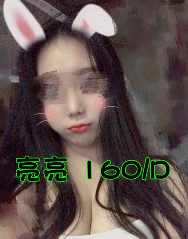 亮亮