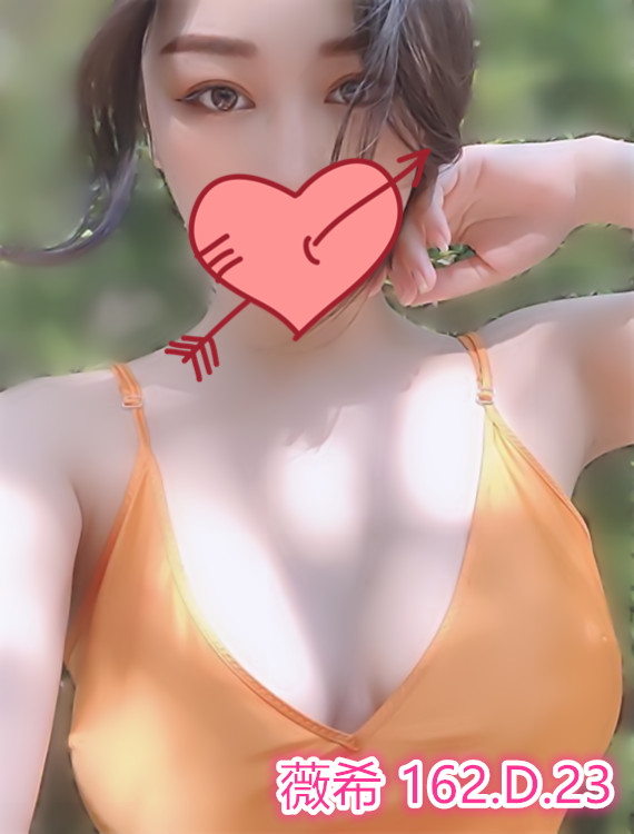 薇希
