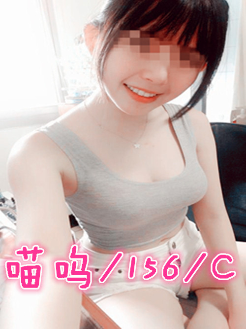 喵嗚