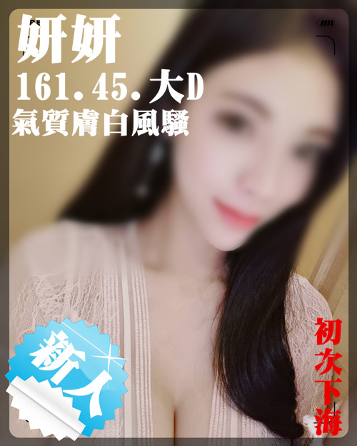 妍妍