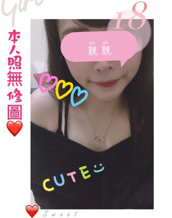 親親