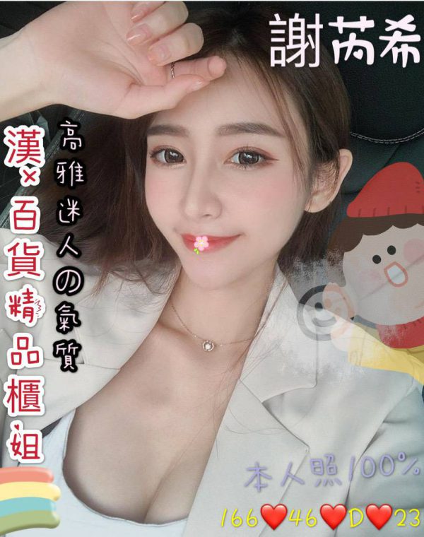 謝芮希