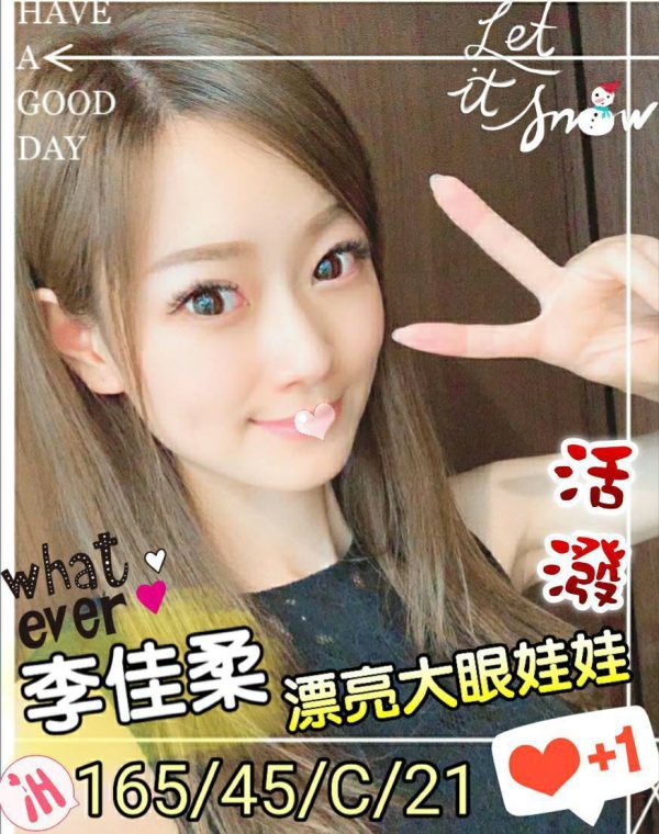 李佳柔