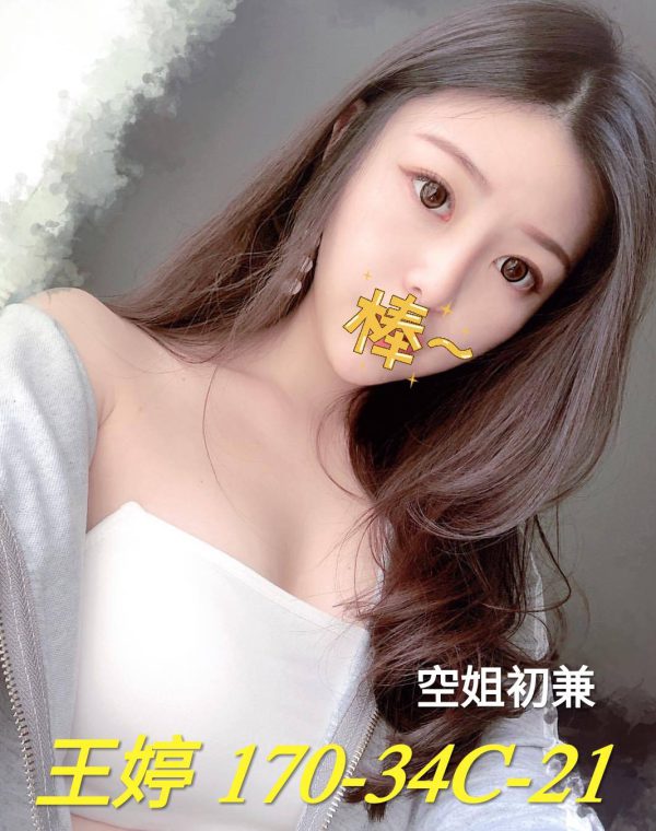 王婷