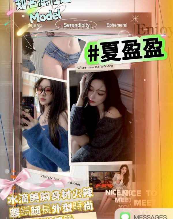 夏盈盈