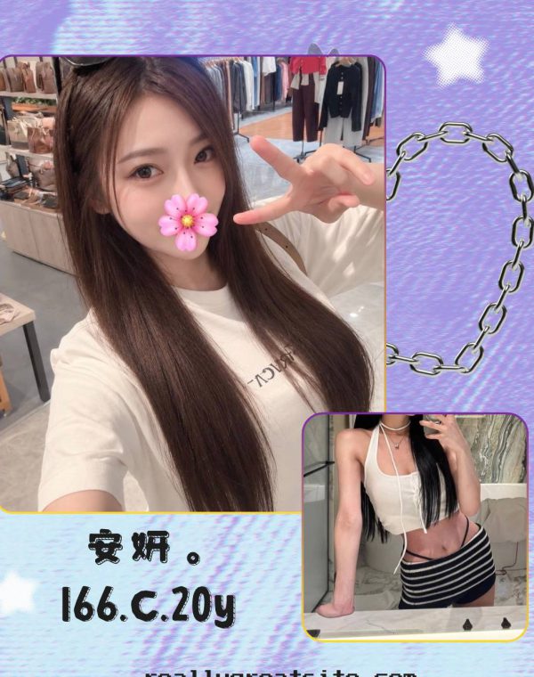 安妍