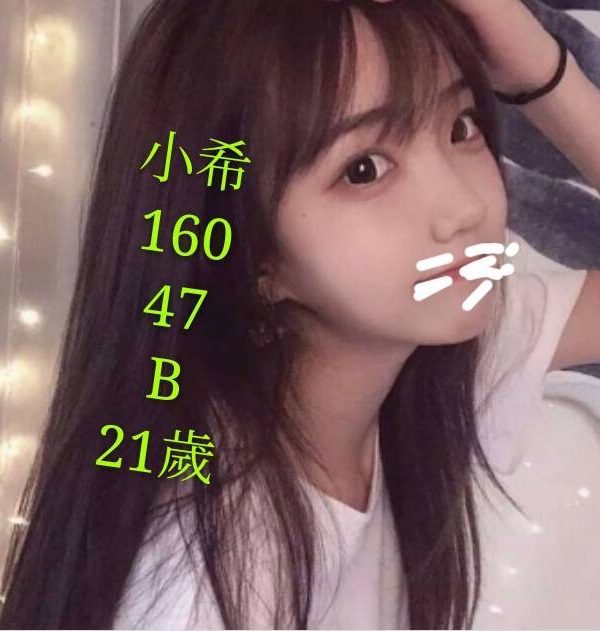 小希