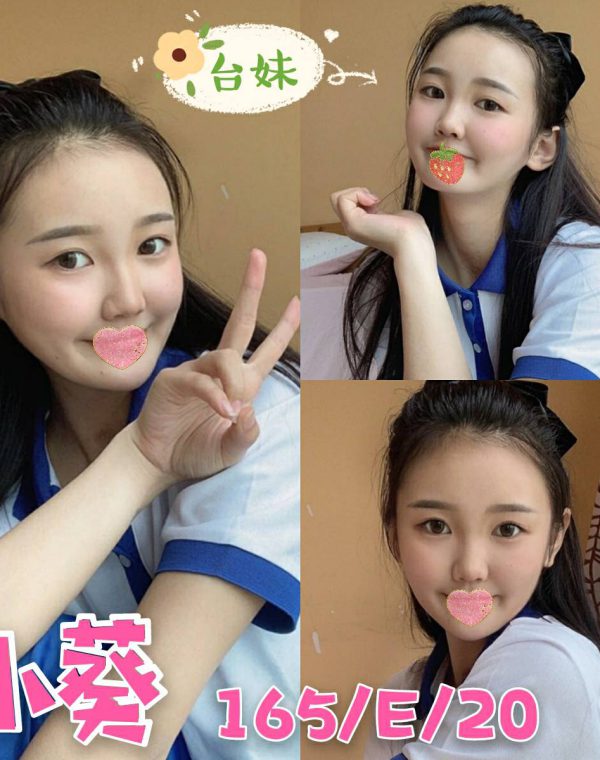 小葵