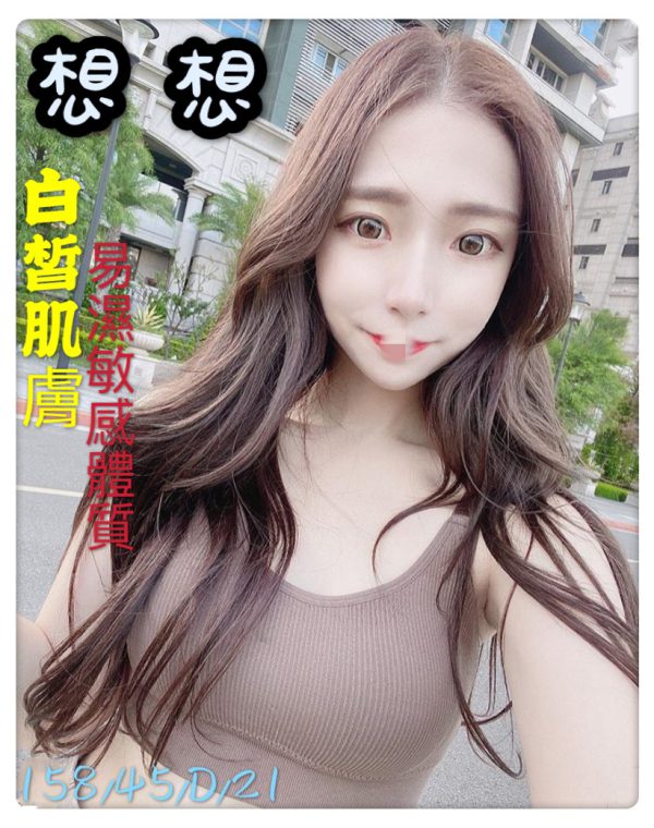想想