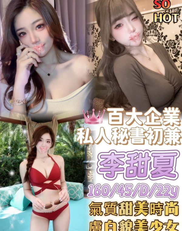 李甜夏