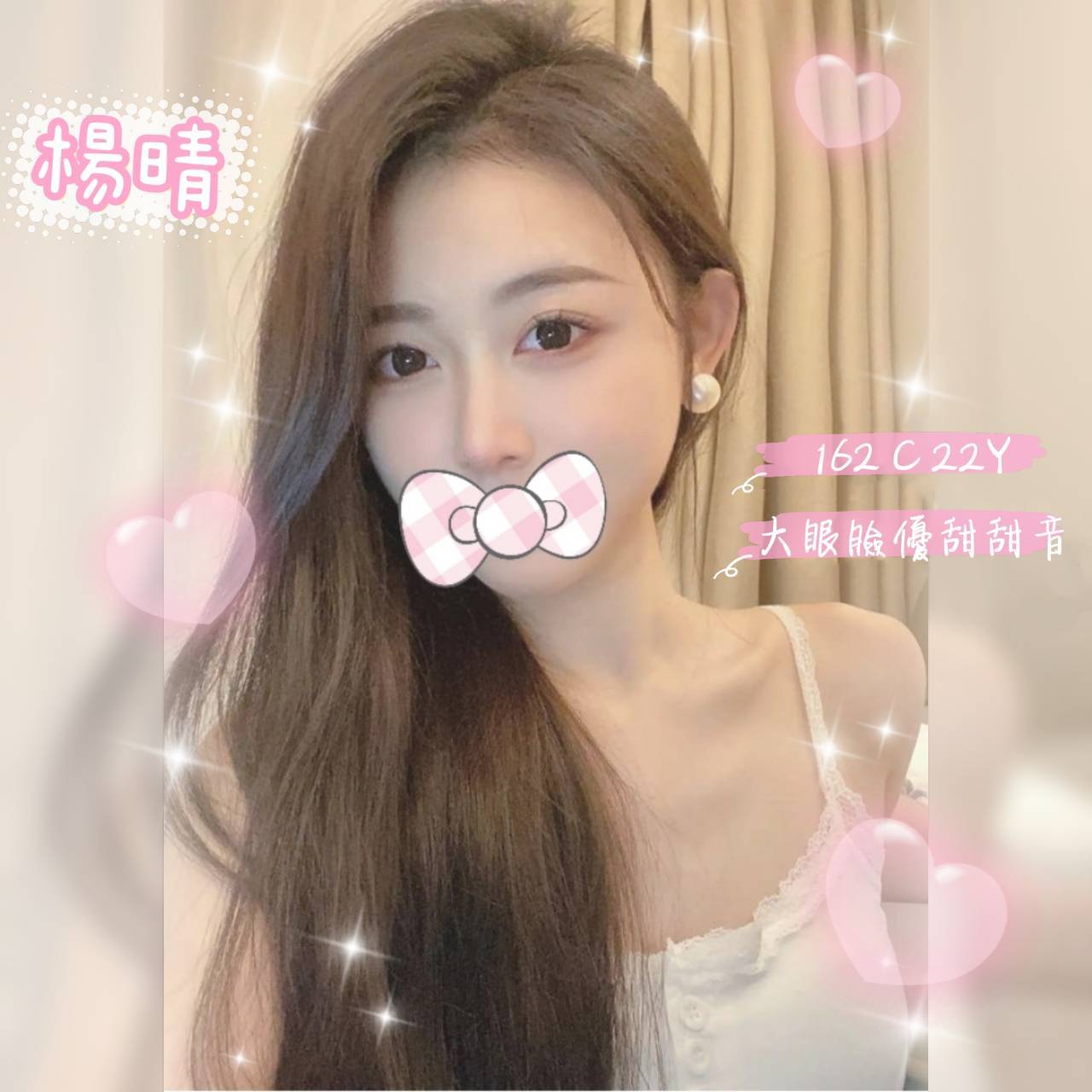 <!-- 標題欄位以 .profile-* class 與 data-profile-field 固定識別 --> 聯絡客服請給編號:<strong>V711O60Y</strong> 暱稱:楊晴 地區:台北 國籍:台妹 年齡:22 身高:162 體重:46 罩杯/尺寸備註:C杯 方式:全套、叫小姐、外送茶、外約、約炮、約砲、全套外送、舒壓 服務時間:60分 價錢:<strong>$10000</strong>