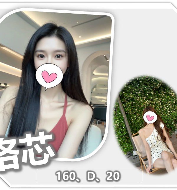 洛芯