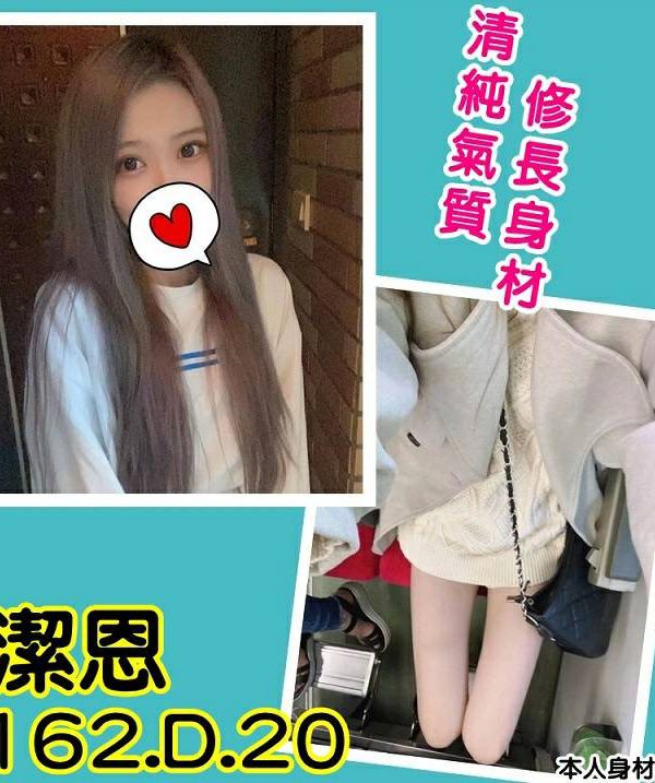 潔恩