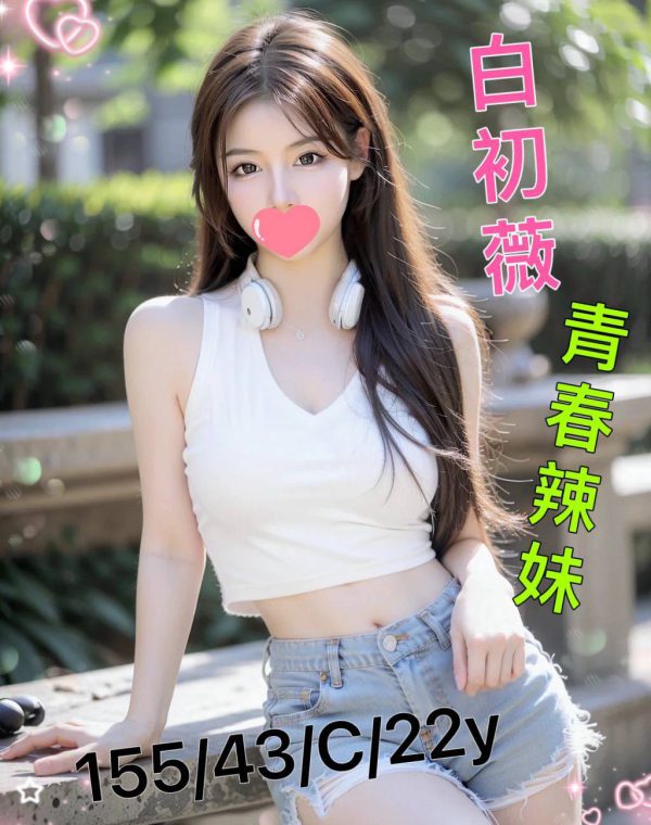 白初薇