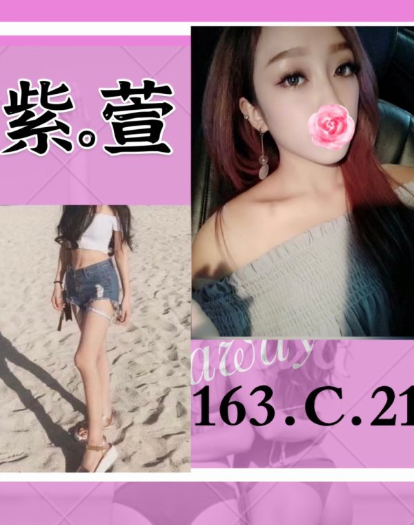 紫萱