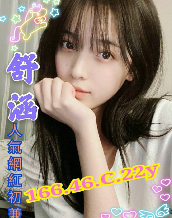 舒涵