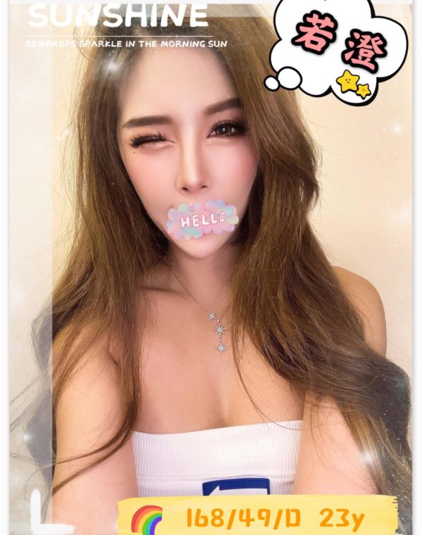 若澄
