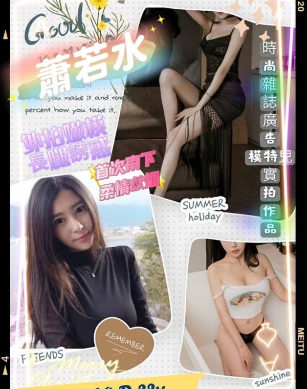 蕭若水