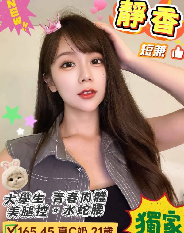 靜香