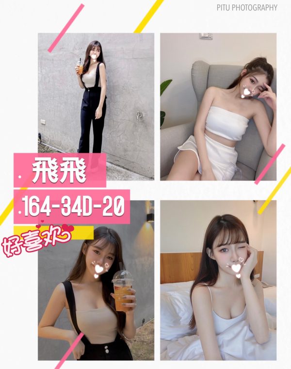 飛飛
